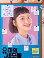 Yumi’s Cells (2021)