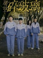 Broken Youth (2019)
