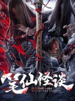 Bunshinsaba: Hoichi The Earless (2021)