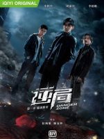 Danger Zone Season 1 (2021)