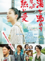 Her Love Boils Bathwater (2016)