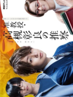 Junkyouju Takatsuki Akira no Suisatsu