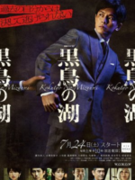 Kokucho no Mizuumi (2021)