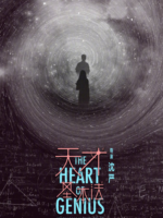 The Heart of Genius (2022)