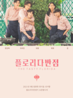 The Tasty Florida (2021)