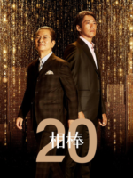 Aibou: Season 20 (2021)