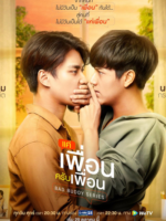 Bad Buddy (2021)