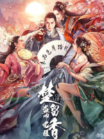 Chu Liuxiang: The Beginning (2021)