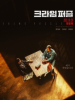 Crime Puzzle (2021)