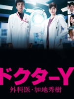 Doctor Y – Gekai Kaji Hideki (2021)