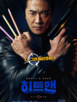 Hitman: Agent Jun (2020)