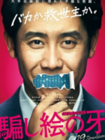 Kiba: The Fangs of Fiction (2021)