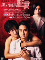 Kuroi Gashuu: Shougen SP