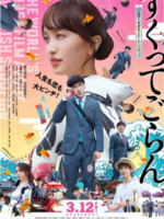 Love, Life and Goldfish (2021)