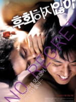 No Regret (2006)