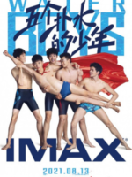 Water Boys (2021)