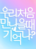 First Love Story Season 3 (2018)