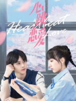Heartbeat Love (2021)