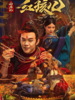 Journey To The West: Red Boy (2021)