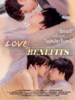 Love With Benefits (2021)