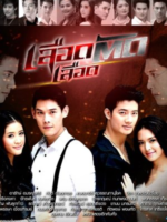 Lueat Tat Lueat (2015)