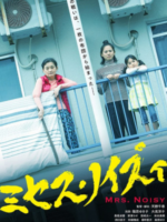 Mrs. Noisy (2020)