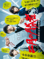 Nigatsu no Shosha: Zettai Gokaku no Kyoshitsu (2021)