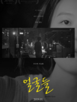 Possible Faces (2019)