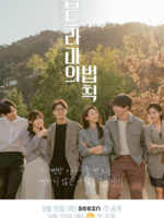 Romance Bible (2020)