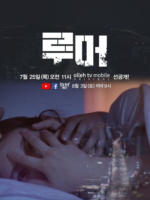 Rumor (2019)