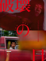 The Day of Destruction (2020)