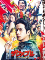 The Fable: The Killer Who Doesn’t Kill (2021)