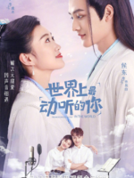 The Most Beautiful You in the World (2021)