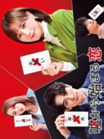 Uso Kara Hajimaru Koi (2021)