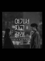 Wanna Sleepover (2021)