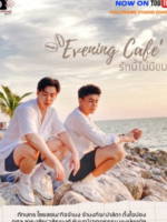 Evening Café (2021)
