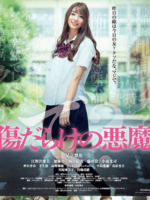 Demon Covered in Scars (2017)