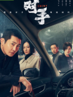 Enemy (2021)
