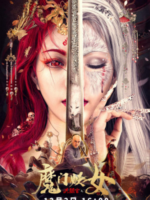 Hong Xi Guan: Demon Gate Witch (2021)