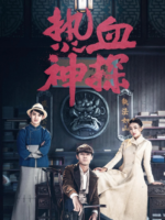 Hot Blooded Detective (2021)