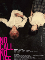 No Call No Life (2021)