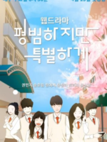 Ordinary but Special (2020)