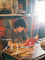 Over the Town (2021)