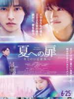 The Door into Summer (2021)