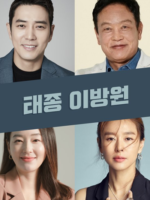 The King of Tears, Lee Bang Won (2021)