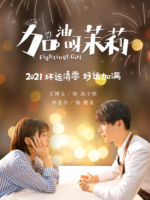 Fighting Girl (2022)