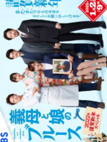 Gibo to Musume no Blues 2022-nen Kinga Shinnen Special (2022)