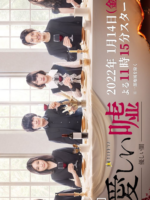 Itoshii Uso: Yasashii Yami (2022)