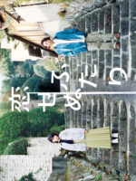 Koisenu Futari (2022)