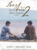 Love Area Part 2 (2022)